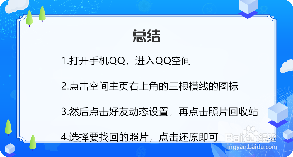找回多年前QQ空间删除的照片