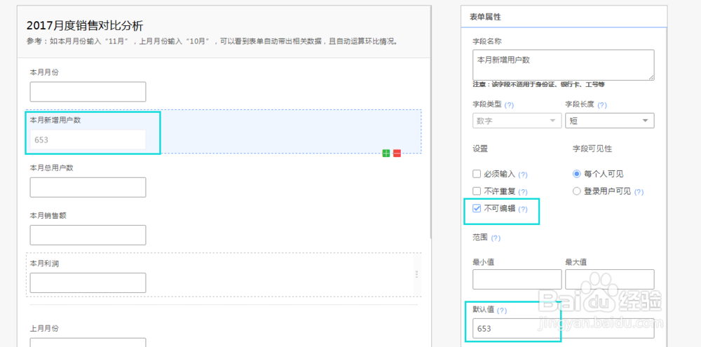 如何设置表单只读