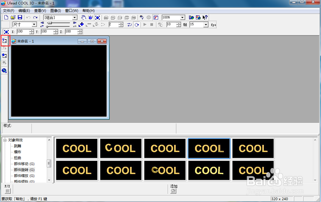 ulead cool 3d中给文字添加绿色纹理和放大特效