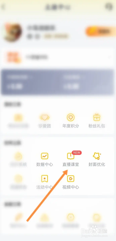 YY的直播课堂如何查看