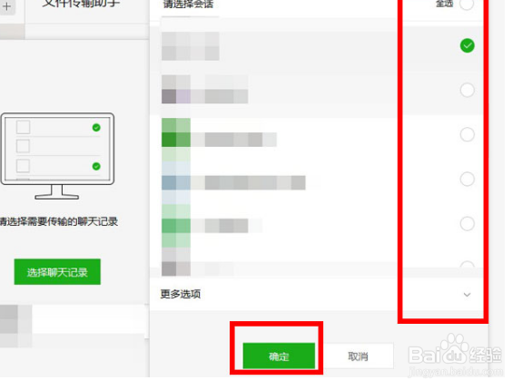 手机微信卸载重装后如何恢复聊天记录