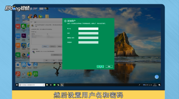 Win10家庭版如何添加多用户