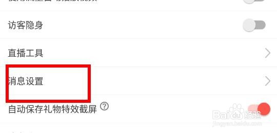 哩咔怎么关闭评论通知
