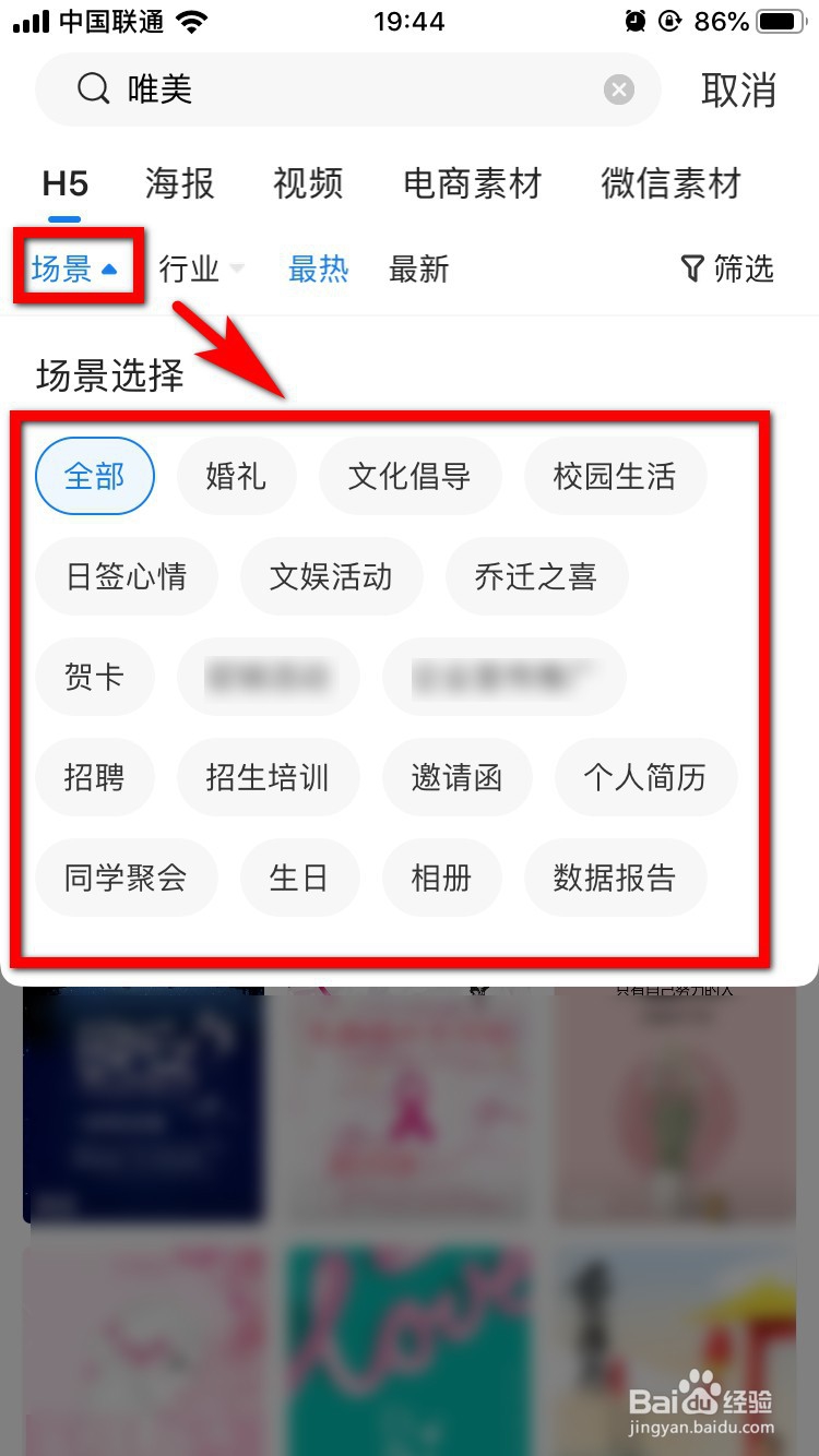 MAKA怎么查找唯美浪漫的H5模板?