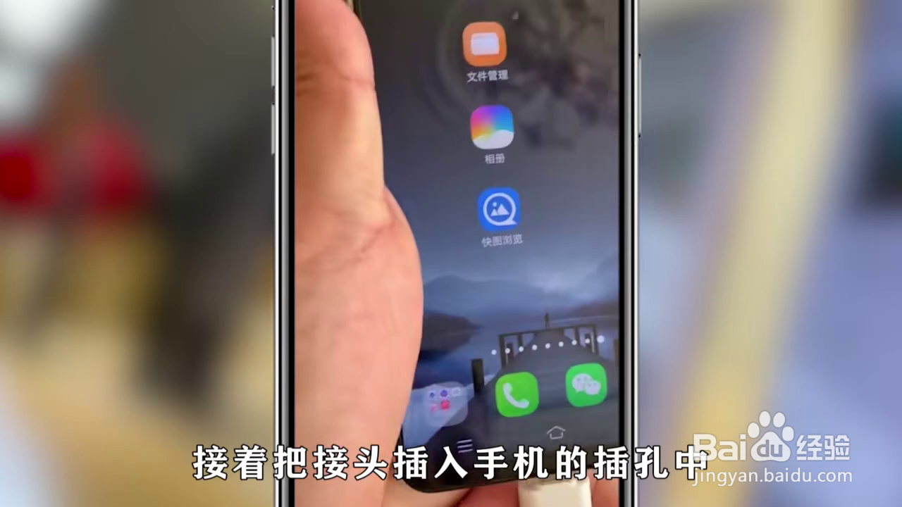 U盘插手机上要怎么使用