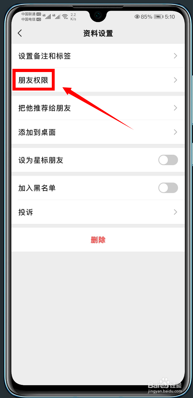 微信怎么不让好友看我的朋友圈