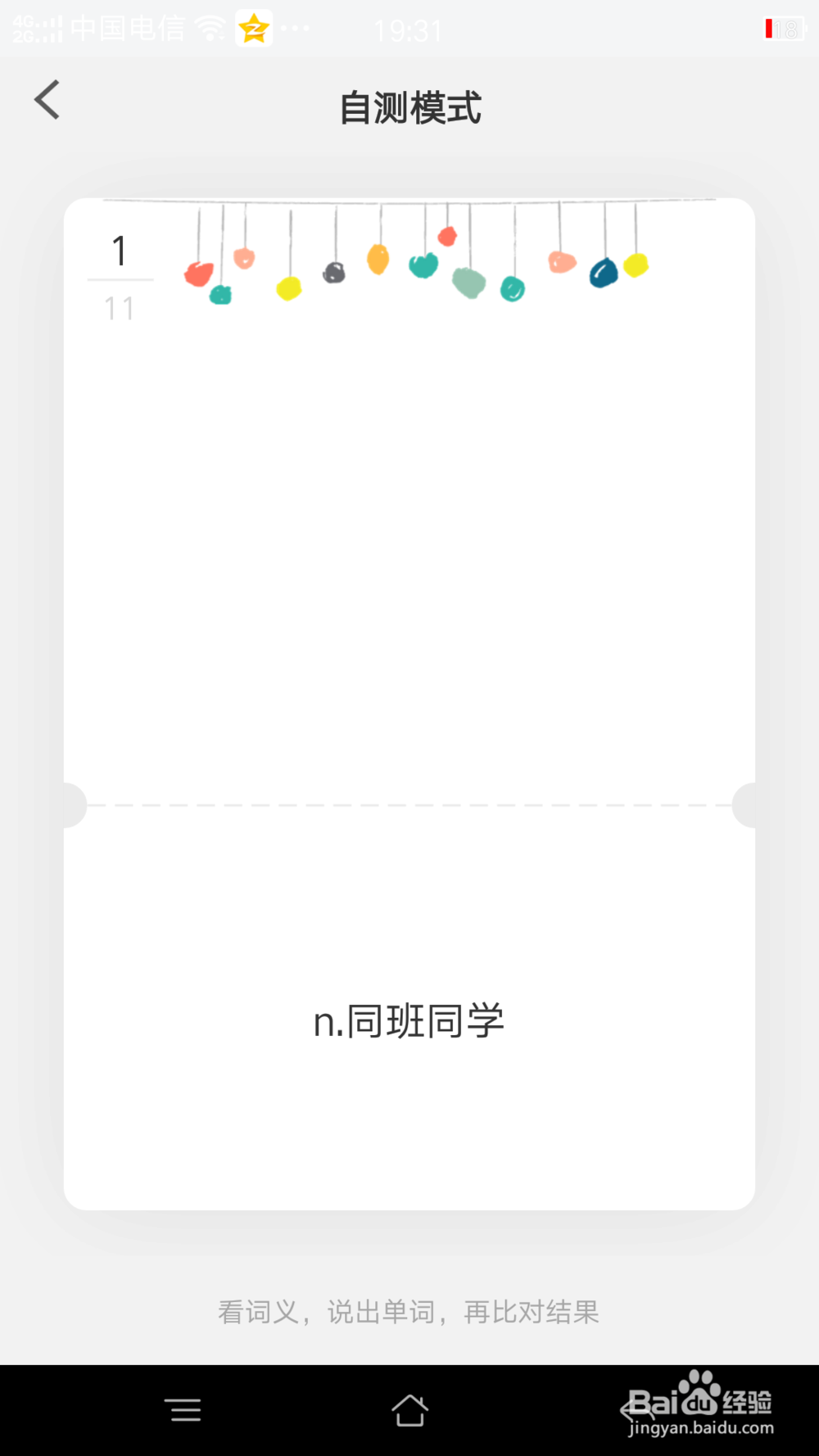 如何用小飞机英语听写单词更高效