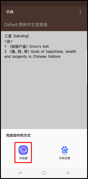 Samsung Galaxy S8+ SM-G9550(7.0)如何使用字典?