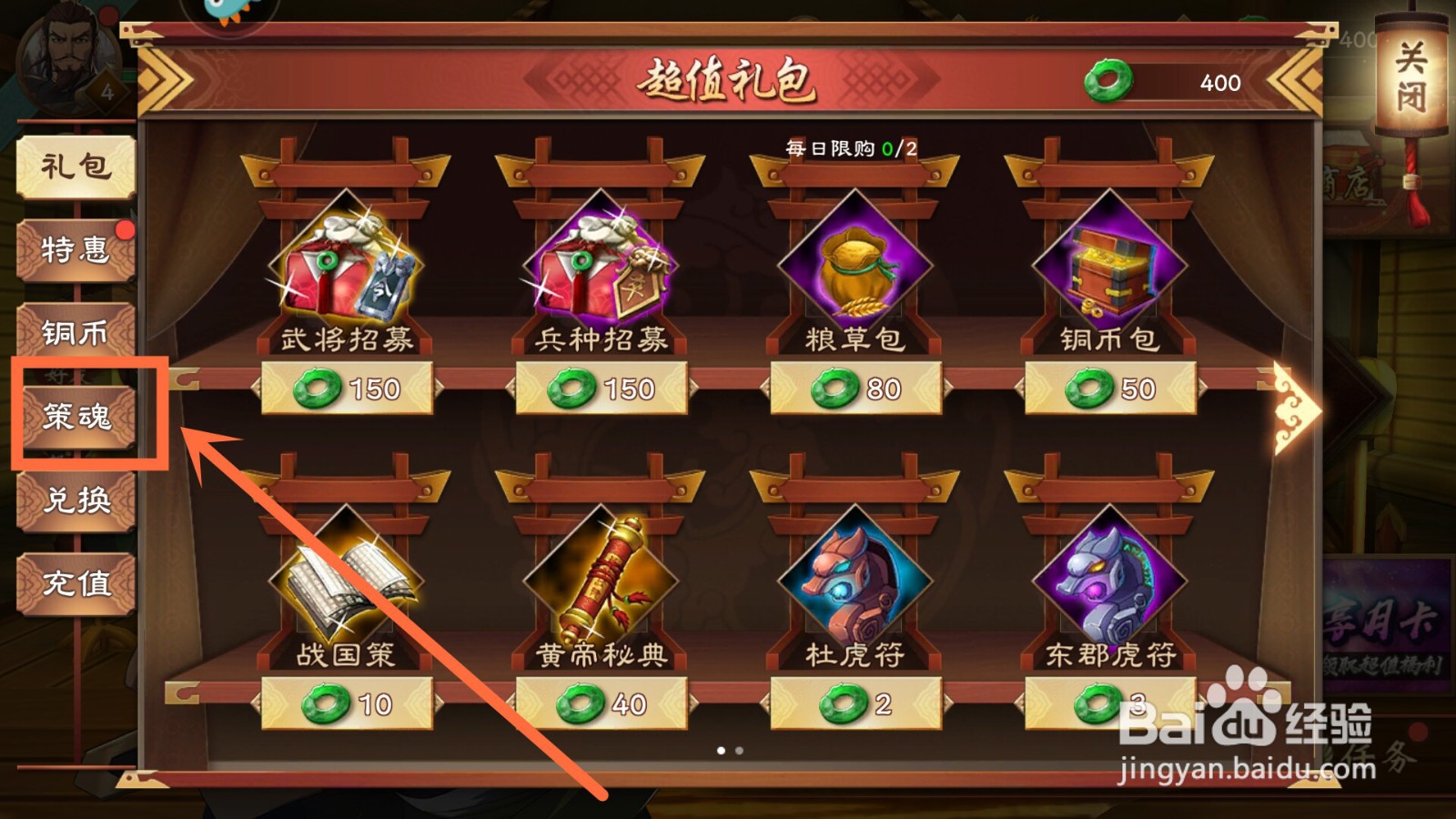 策魂三国魂玉怎么获得