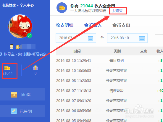 电脑管家怎么做任务领取金币?