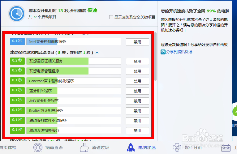 如何取消软件的开机启动？