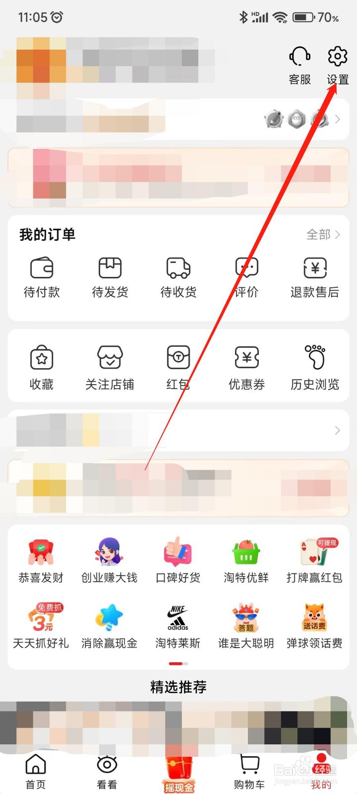 陶特app横幅内的通知消息责怎么关闭