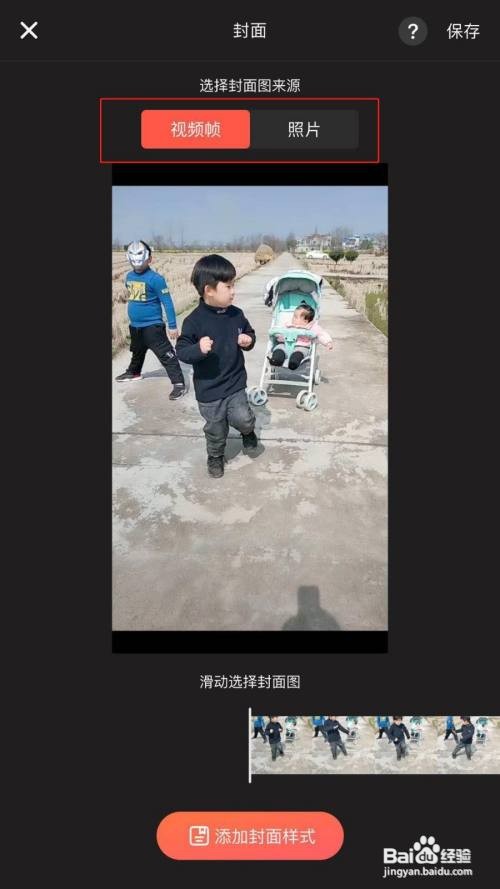 快影怎么修改视频封面