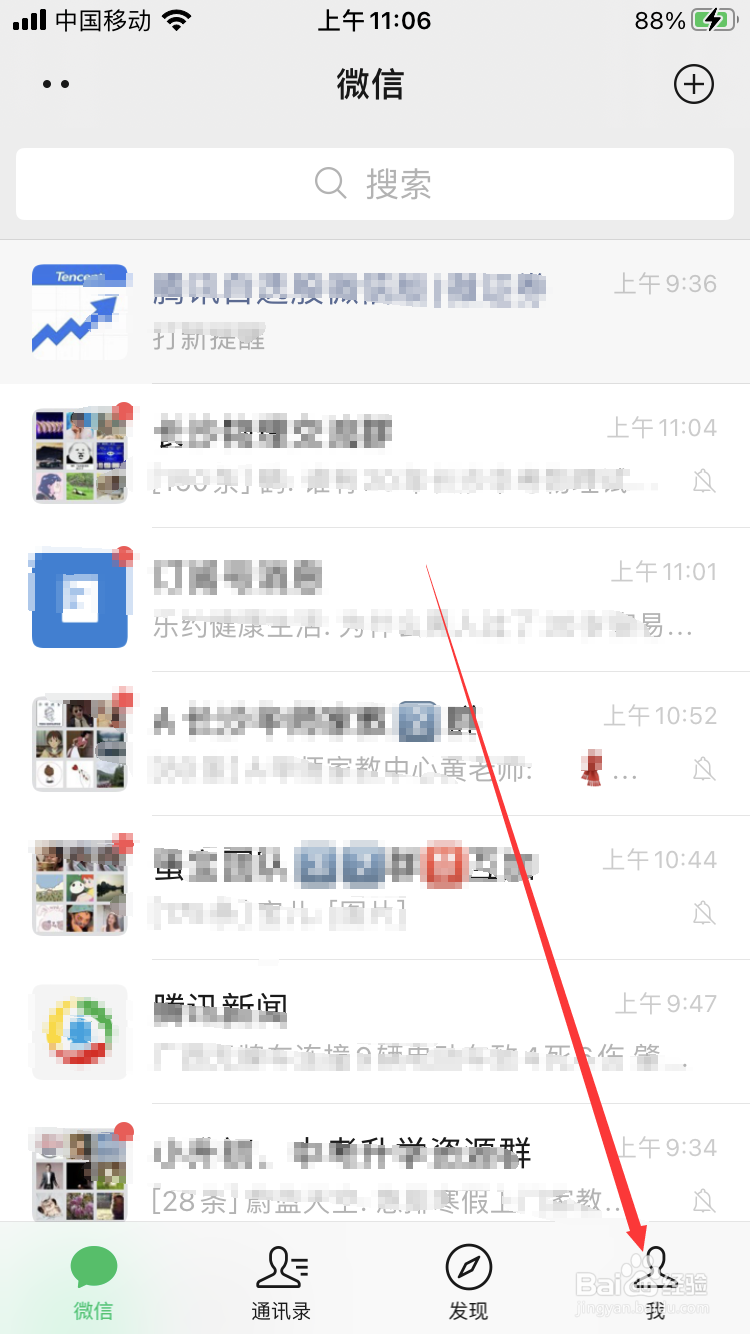 微信如何关闭扫一扫