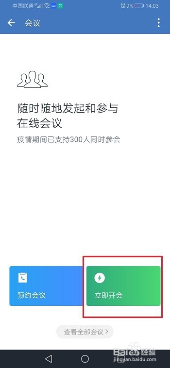 企业微信视频会议怎么分享到微信