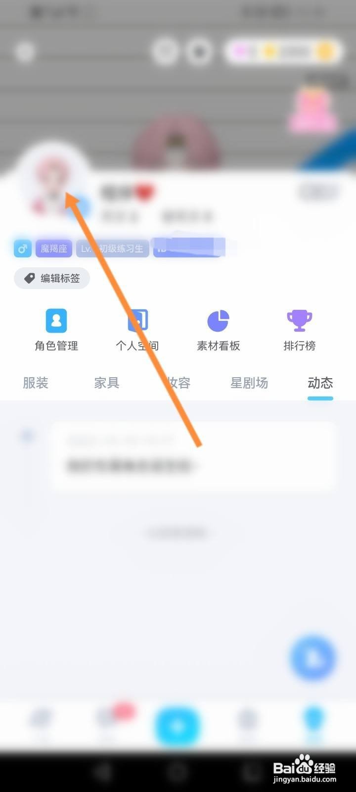 星偶软件怎么修改个人信息