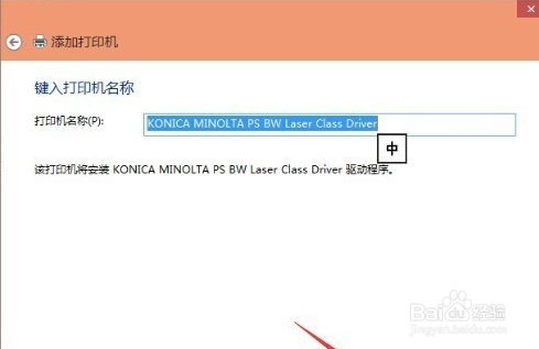 windows10连接网络打印机方法