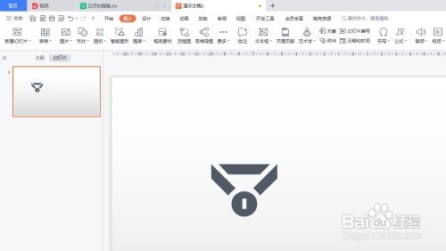 PPT如何插入奖牌图形