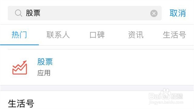 手机支付宝的股票应用怎么添加自选股