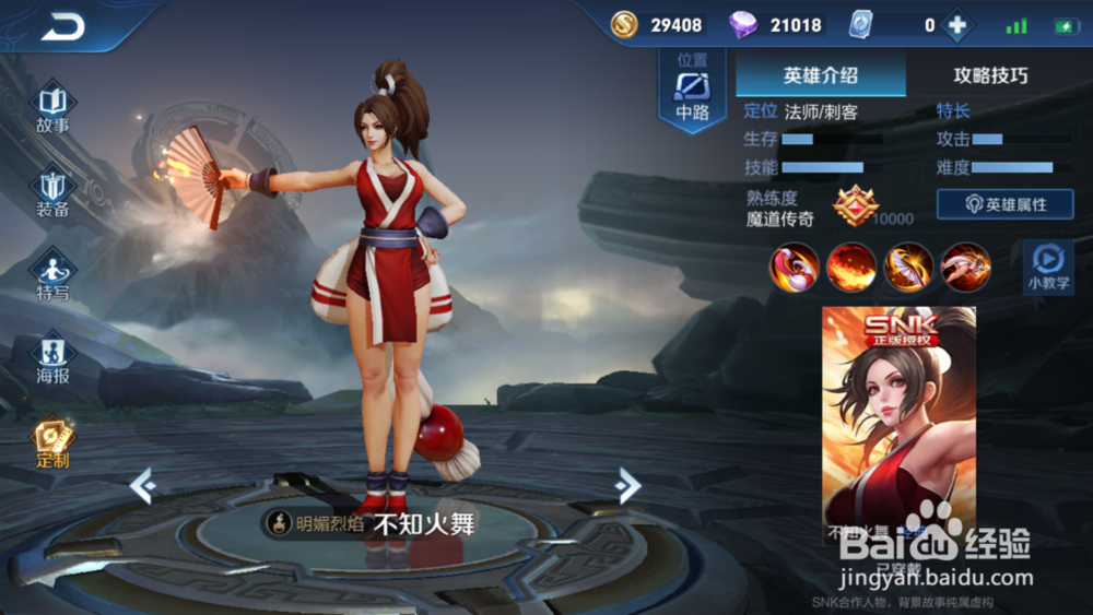 王者荣耀英雄不知火舞怎么玩