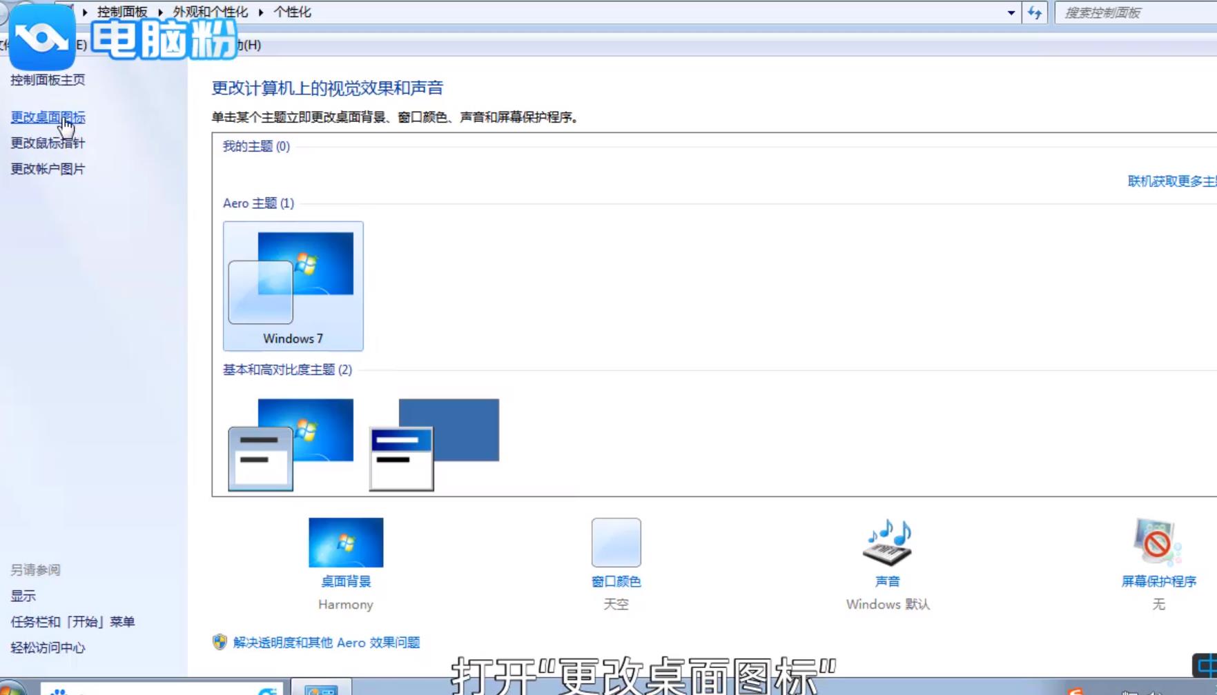 win7桌面图标不见了怎么办