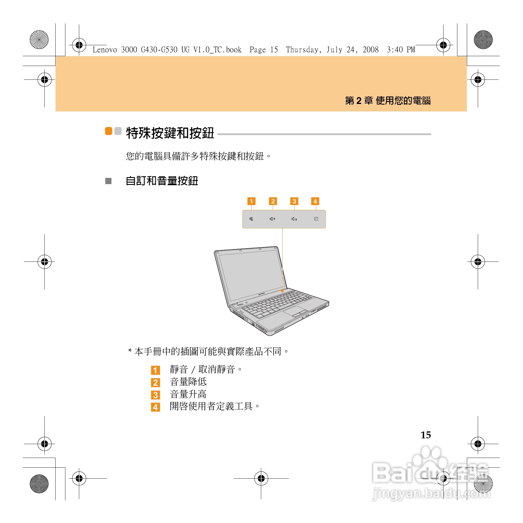联想Lenovo 3000 G430笔记本电脑使用说明书:[3]