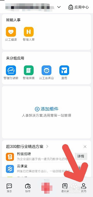 钉钉怎么开启消息支持拖拽