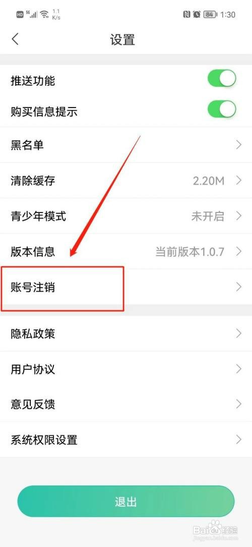 画涯怎么才能注销账号