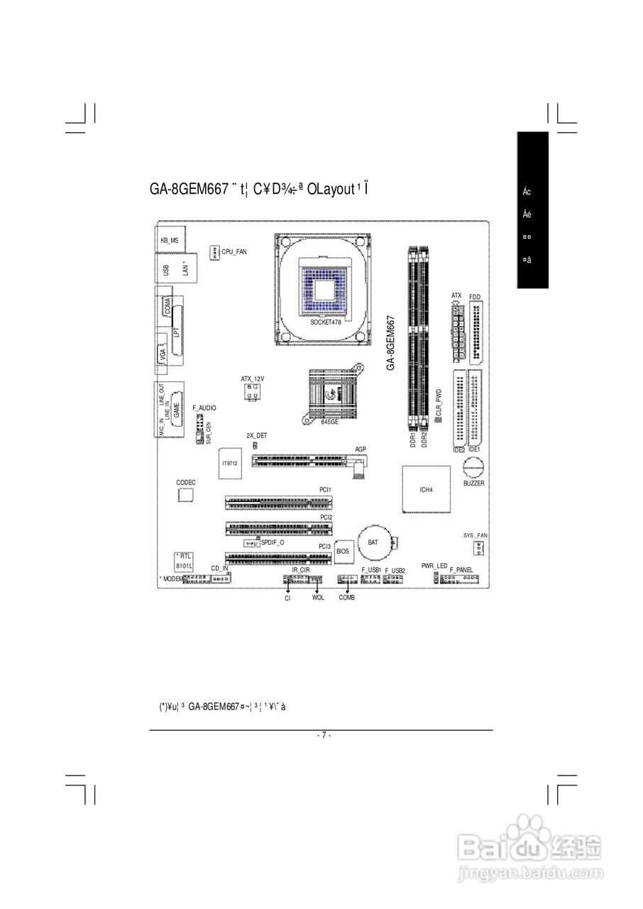 技嘉GA-8GEM667型主板说明书:[2]