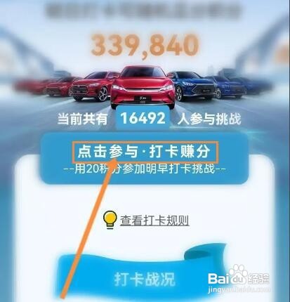 比亚迪汽车如何参与早起打卡