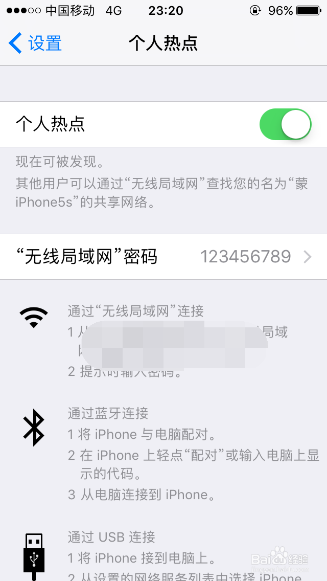 苹果手机如何开启个人热点