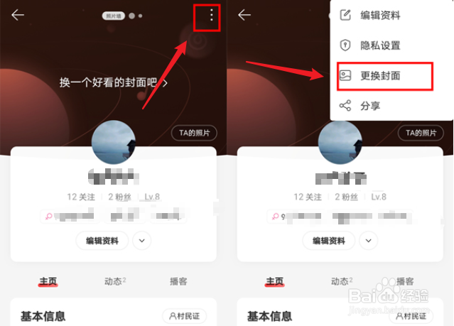 网易云音乐怎么设置全屏背景