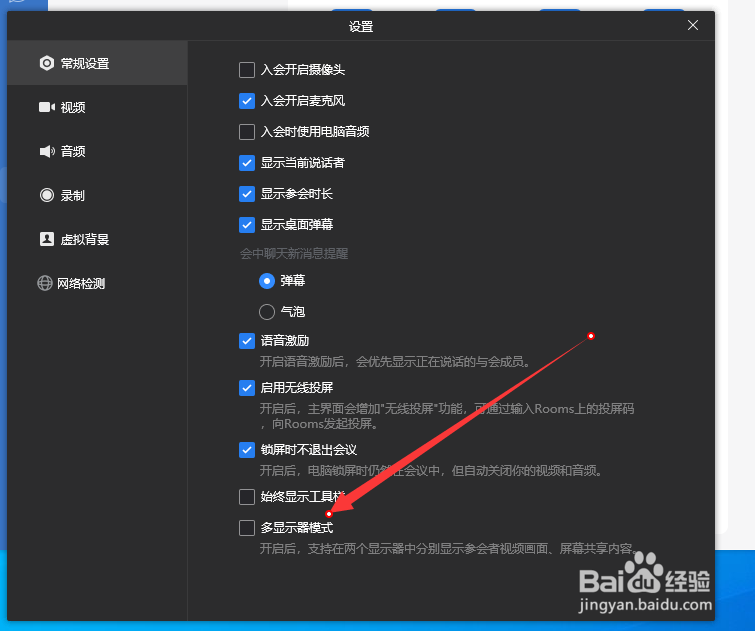 企业微信会议如何开启多显示器模式？