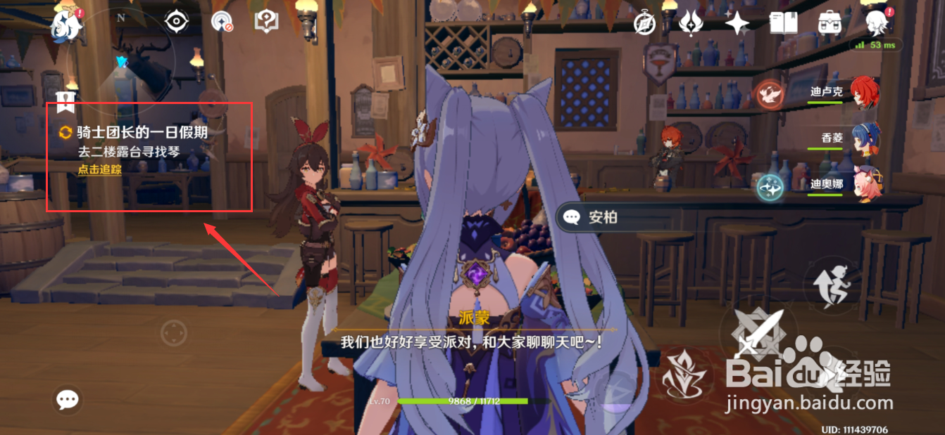 原神骑士团长一日假期任务怎样做