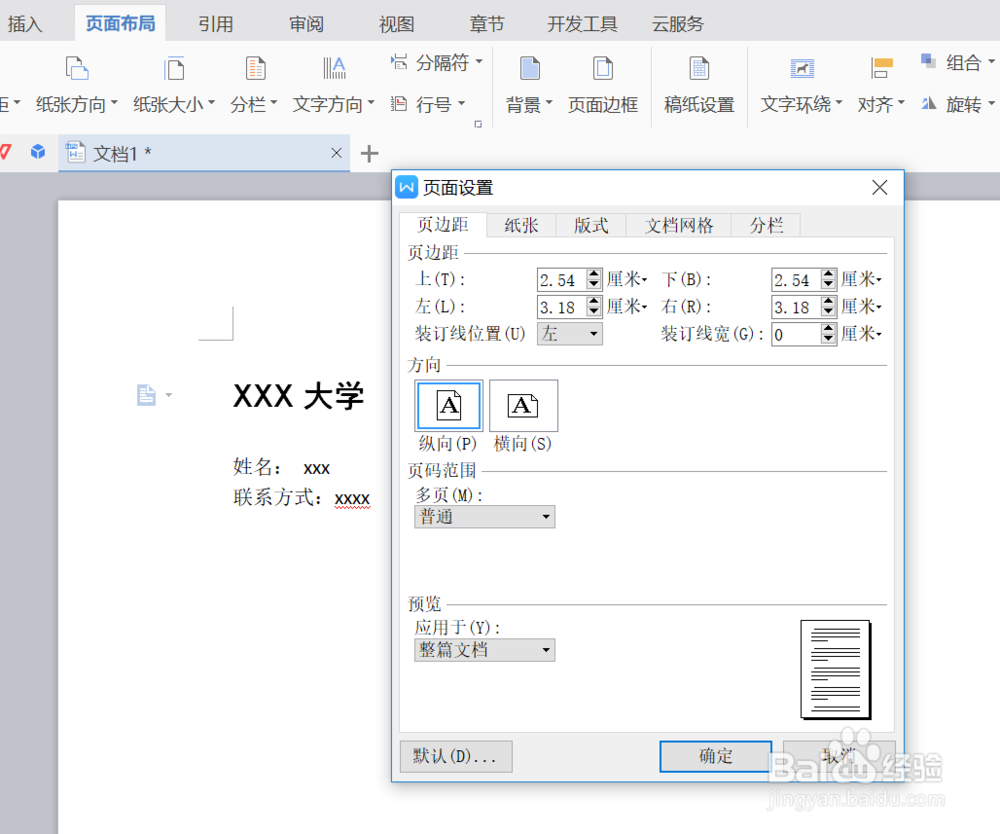 WPS文字如何制作简易名片