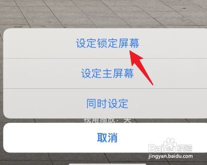 iphone手机如何将照片缩小做屏保？