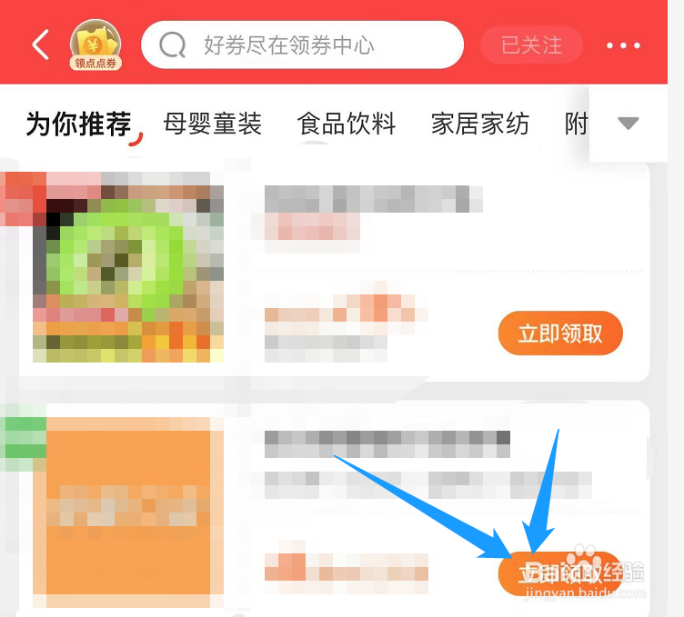 怎么领取京东的优惠券