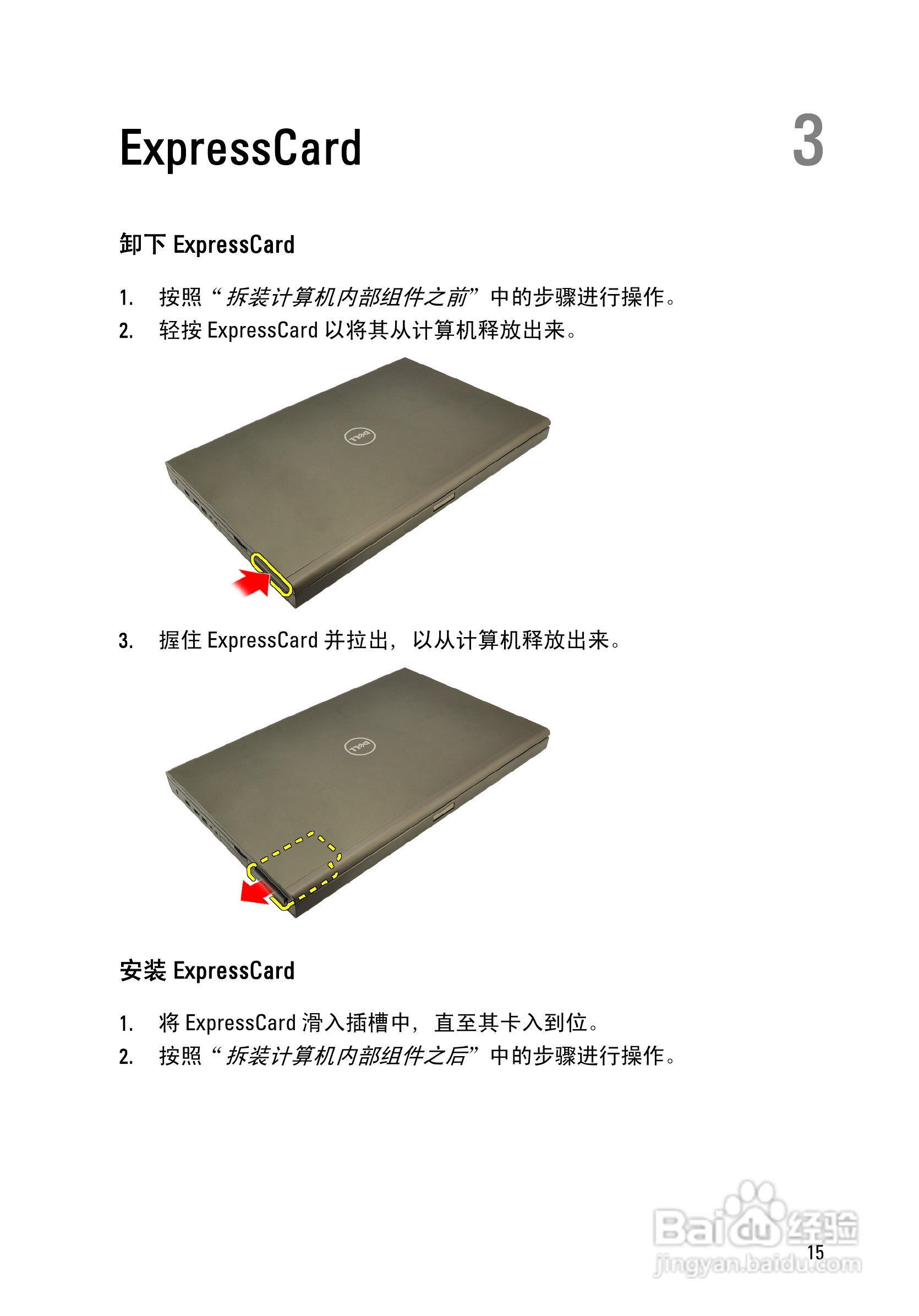 戴尔Precision M6600笔记本电脑使用说明书:[2]