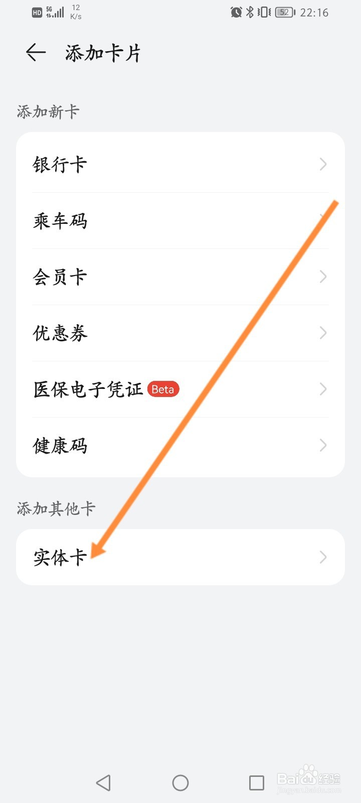 华为手机钱包怎么绑定实体卡