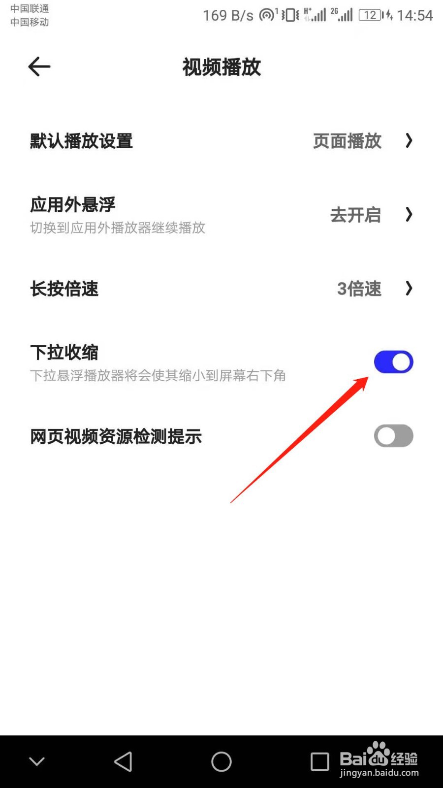 夸克怎么关闭视频播放下拉收缩功能