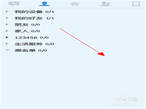 怎么更改QQ分组名