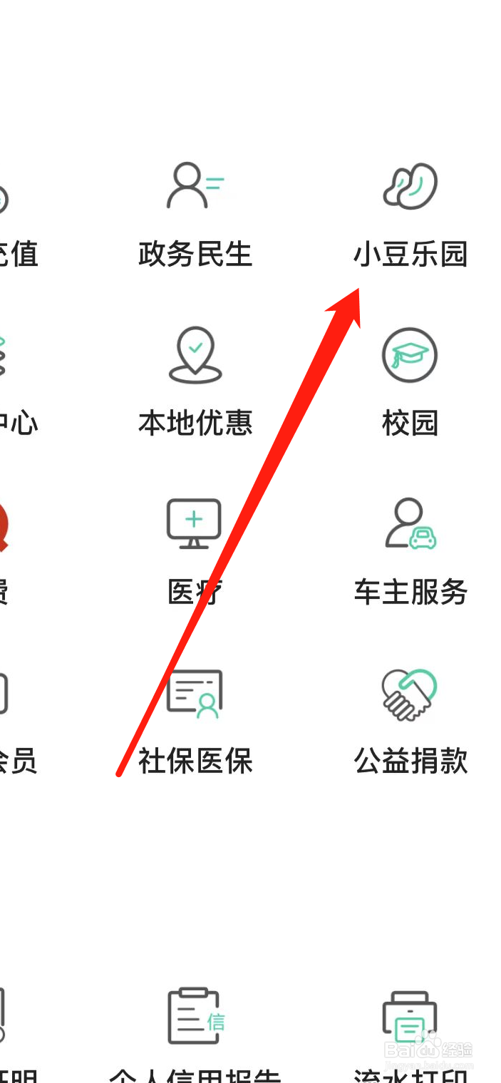 中国农业银行如何查看小豆乐园