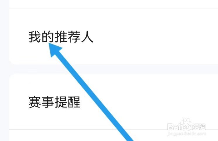 探技社区如何能查看到我的推荐人