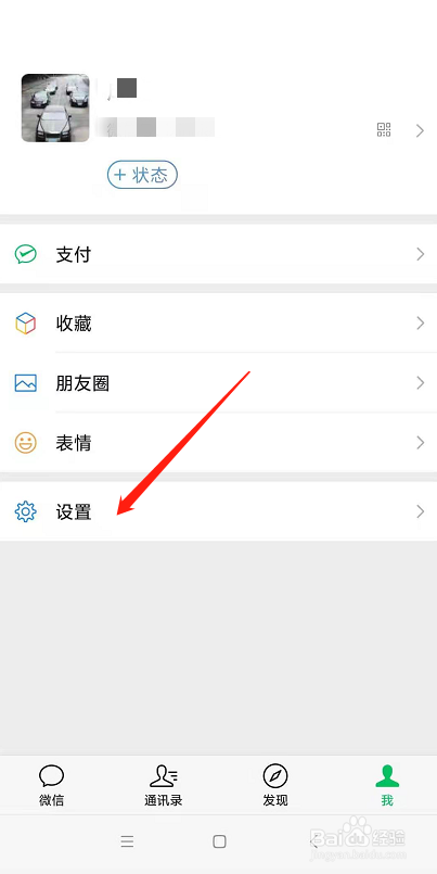 微信怎么设置声音锁