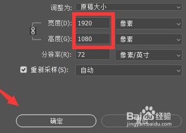 ps怎么调整图片像素