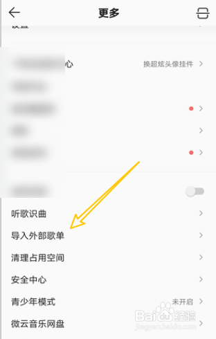 qq音乐怎么导入外部歌单