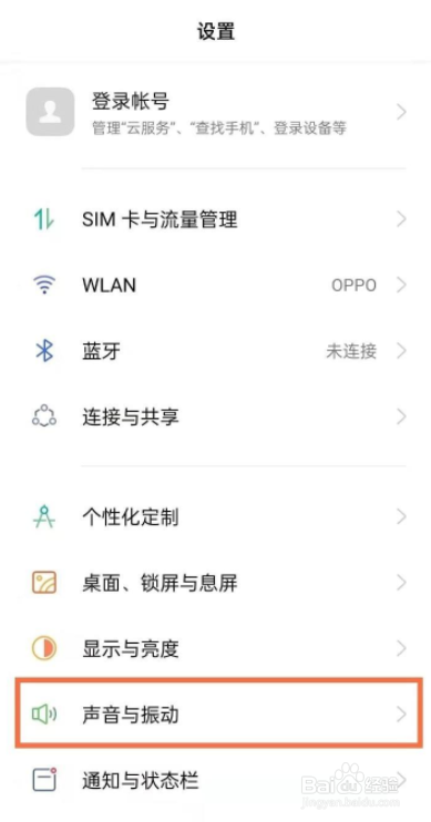 oppo手机音量键调节不显示如何办