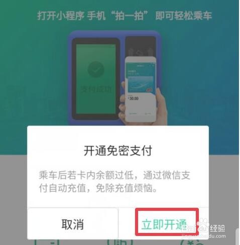 微信在哪申请开通腾讯乘车卡