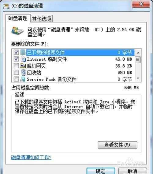 怎样清理电脑C盘中的垃圾文件