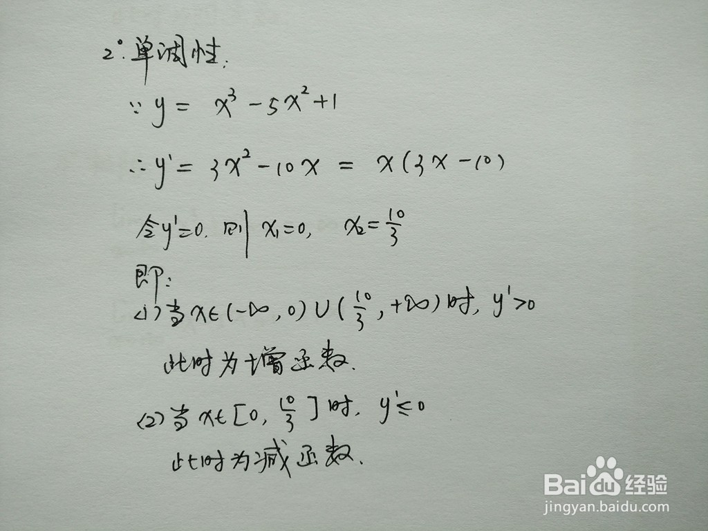 三次复合函数y=x^3-5x^2+1的图像示意图
